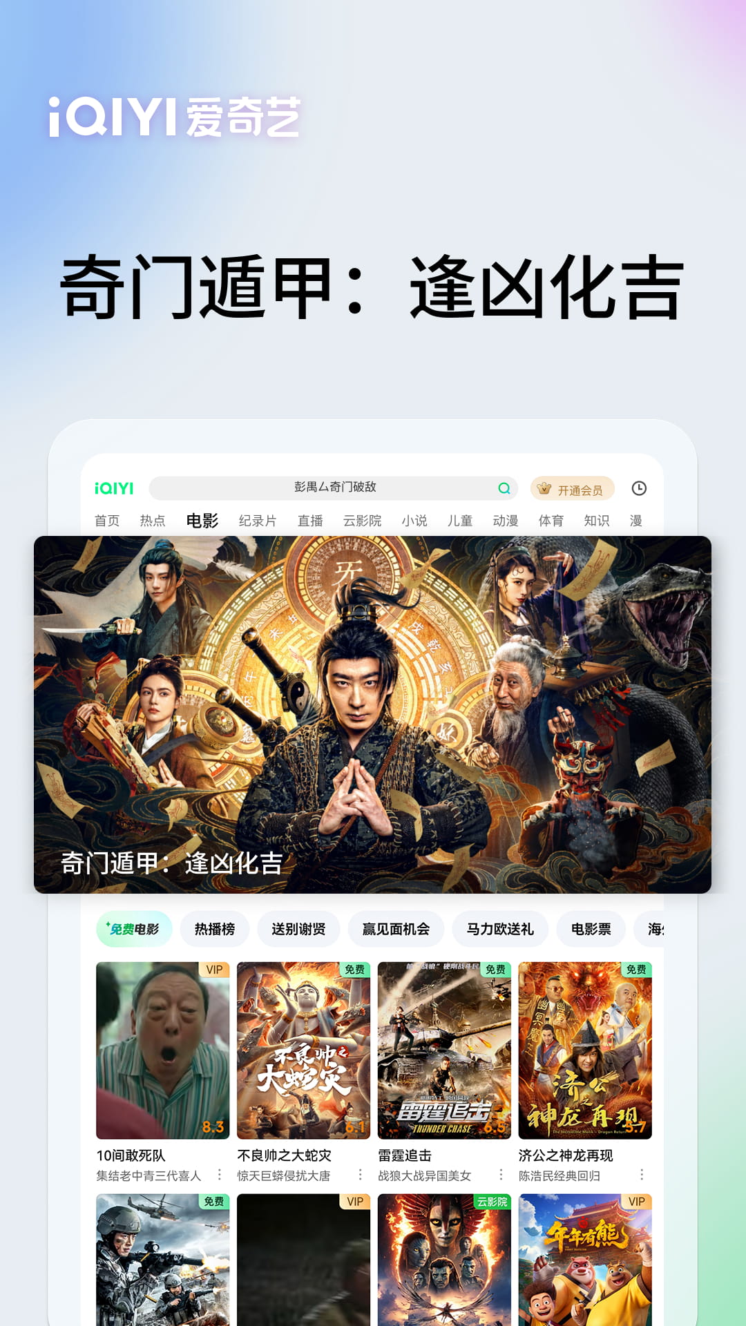 精彩截图-爱奇艺PAD2026官方新版