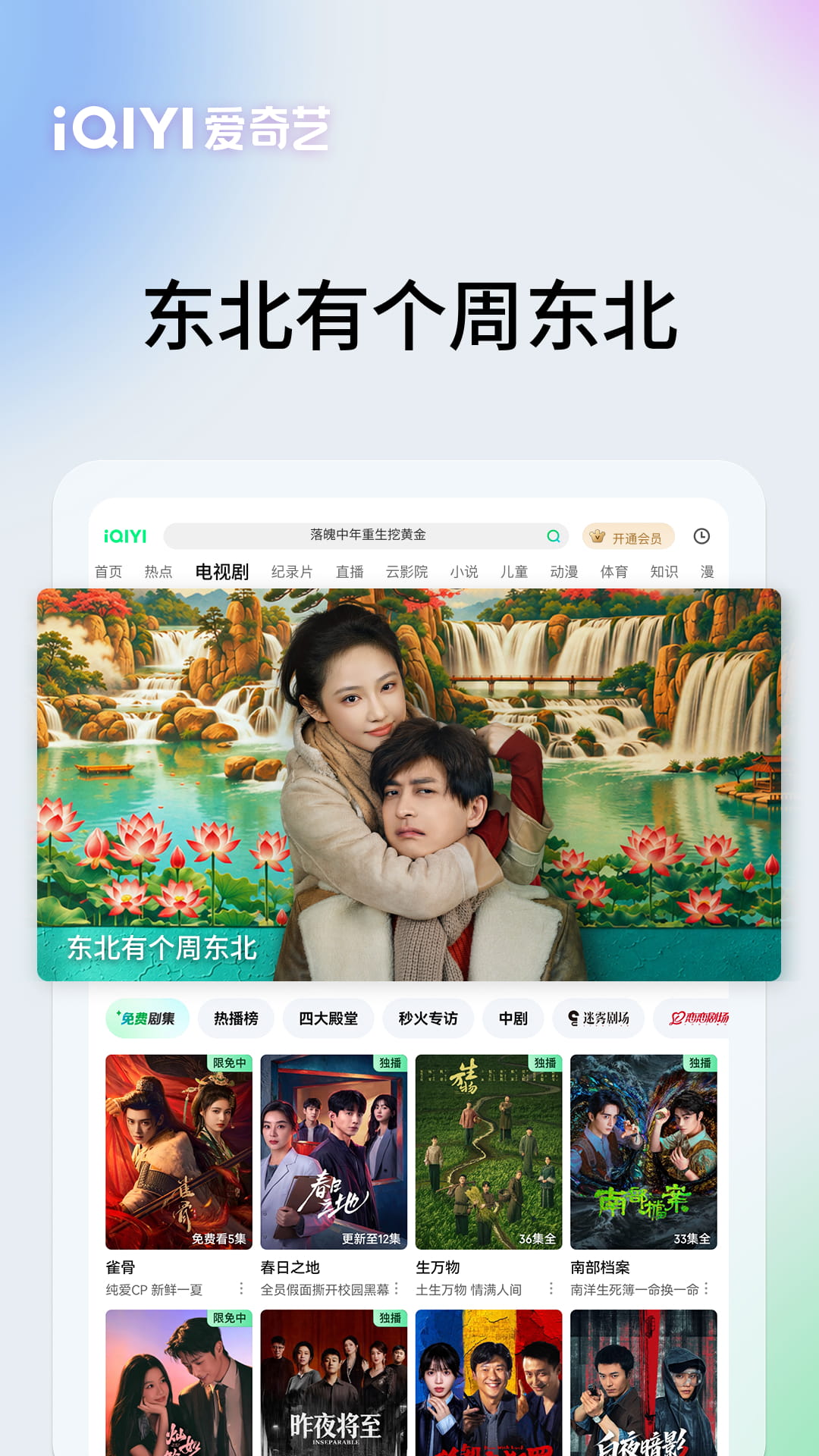 精彩截图-爱奇艺PAD2026官方新版