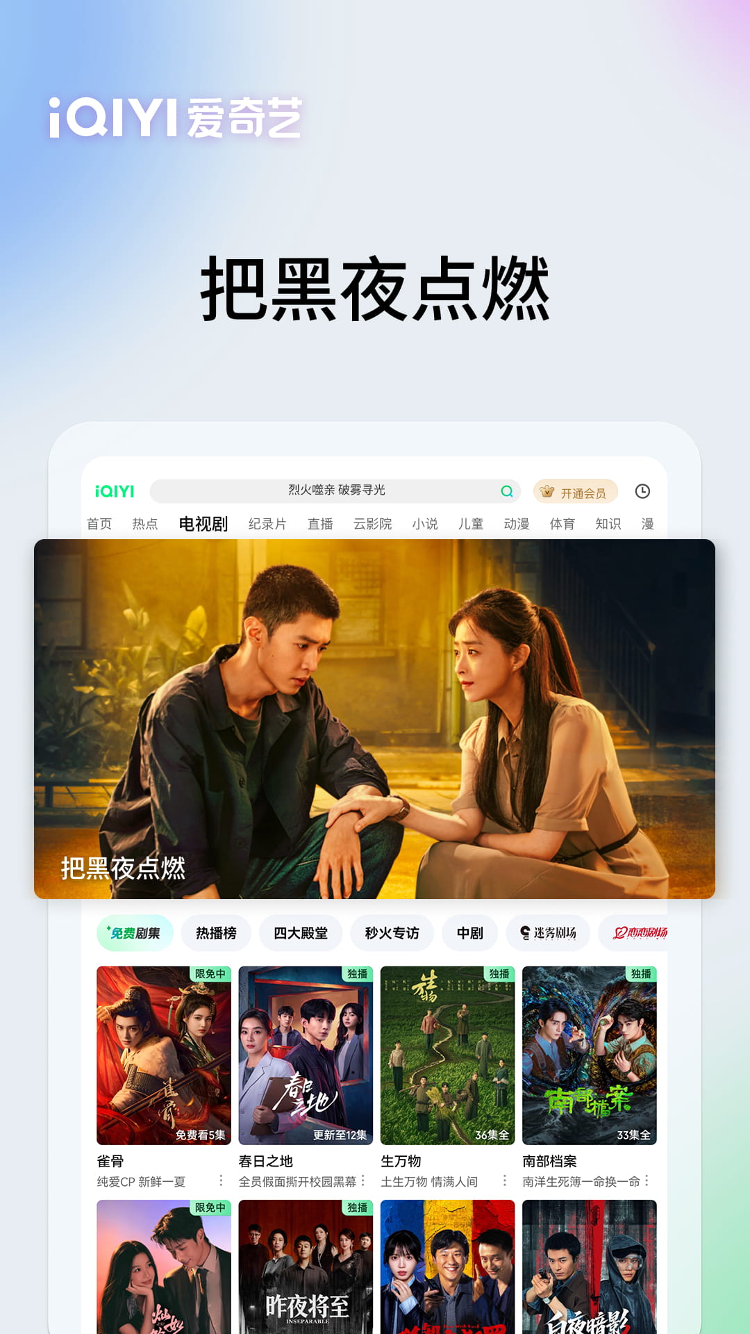 爱奇艺PAD 截图 4