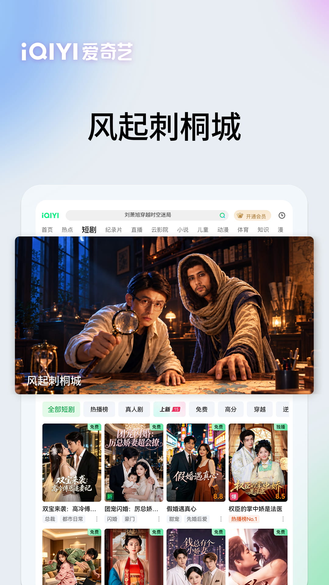 精彩截图-爱奇艺PAD2026官方新版