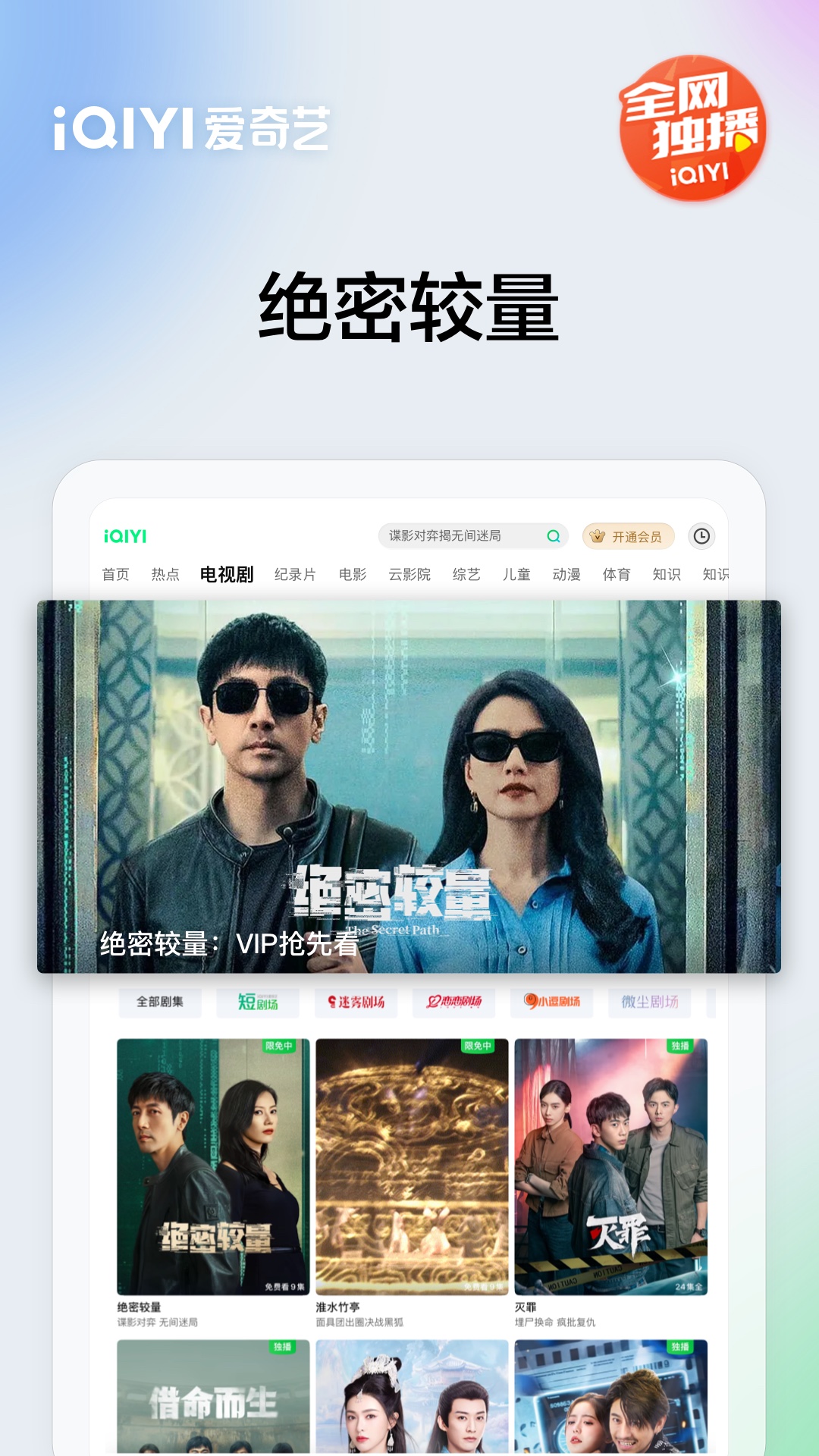 精彩截图-爱奇艺PAD2025官方新版