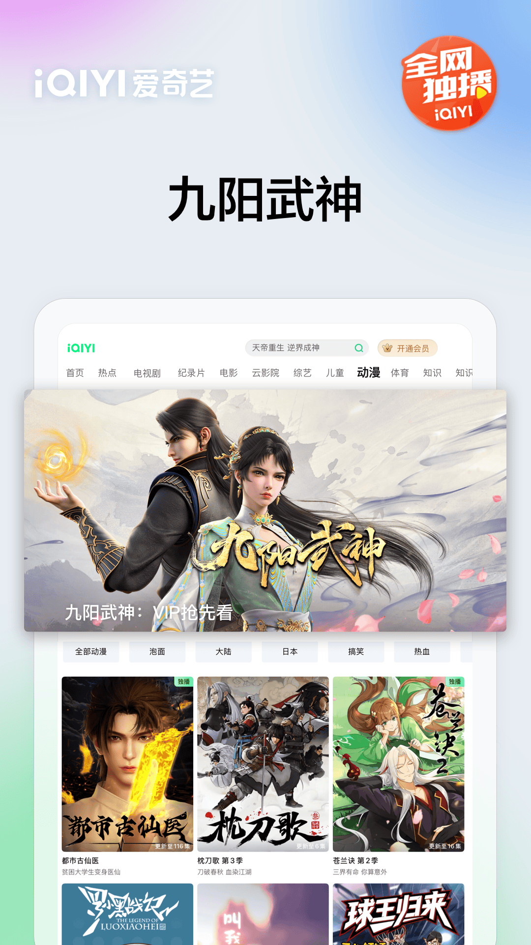精彩截图-爱奇艺PAD2025官方新版
