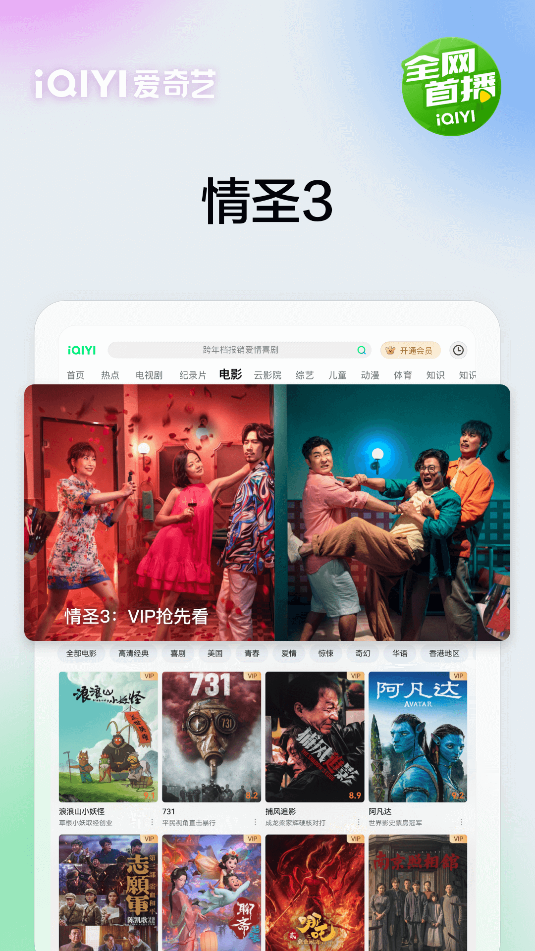 精彩截图-爱奇艺PAD2026官方新版