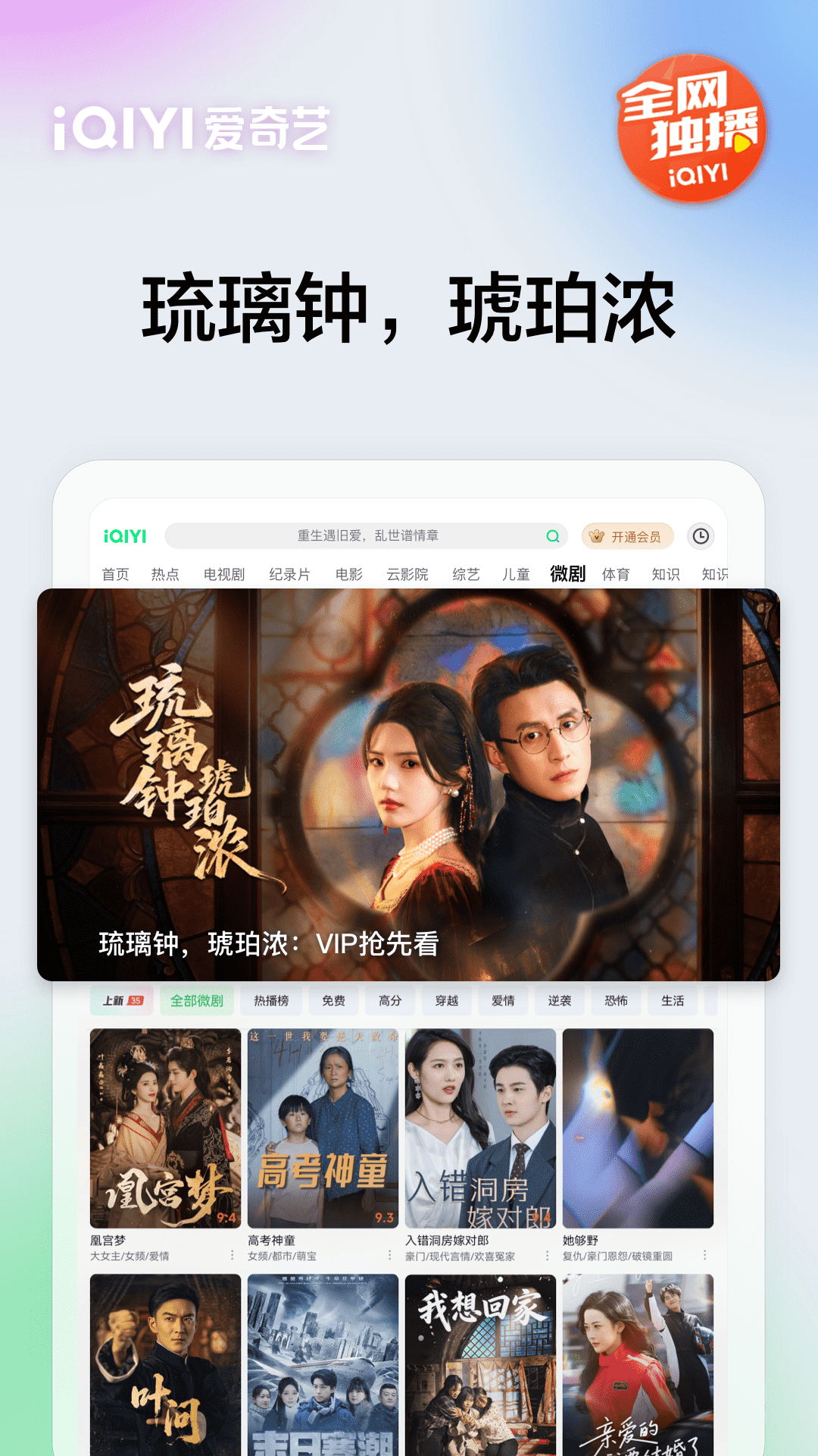 精彩截图-爱奇艺PAD2026官方新版