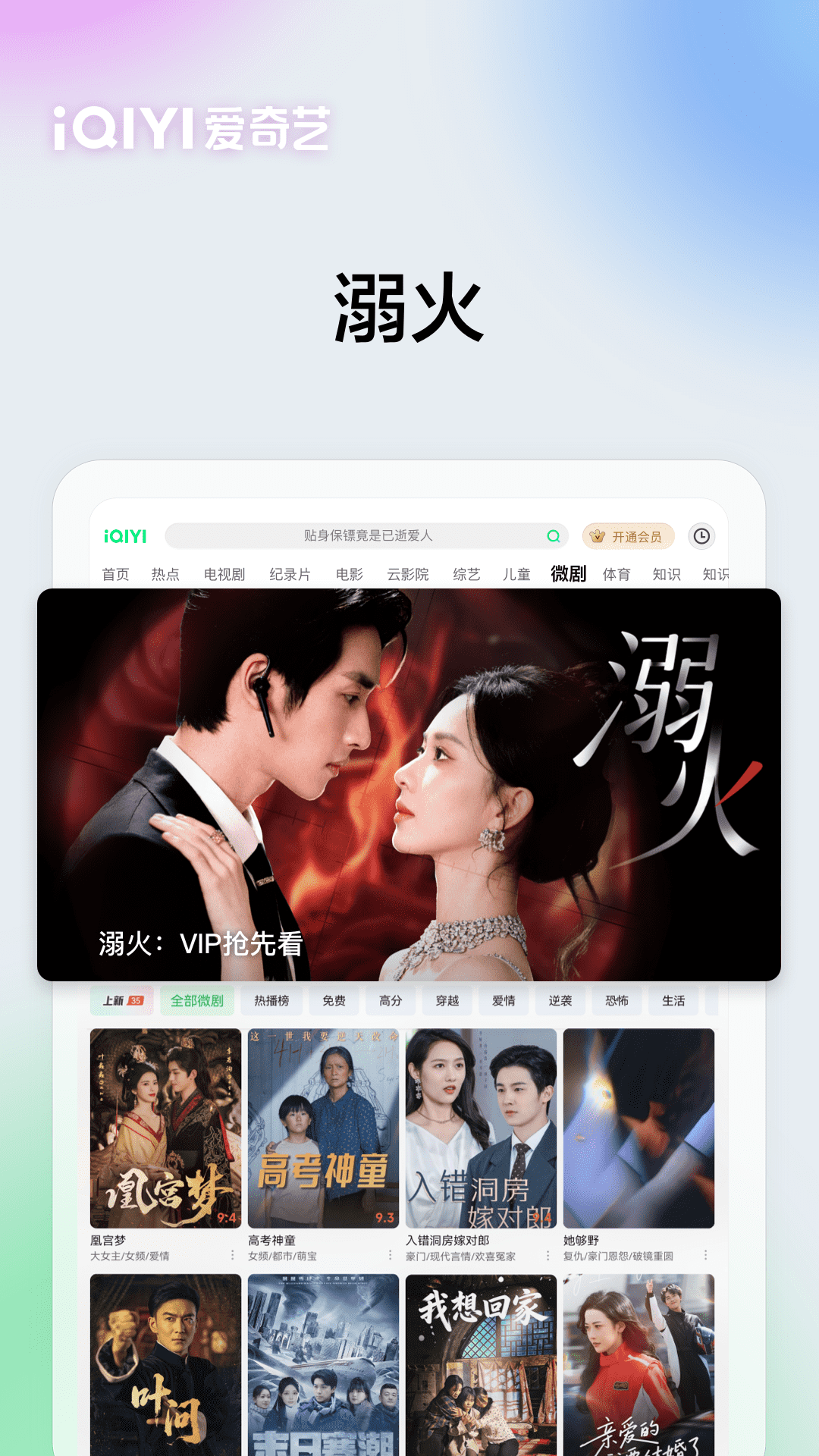 精彩截图-爱奇艺PAD2026官方新版