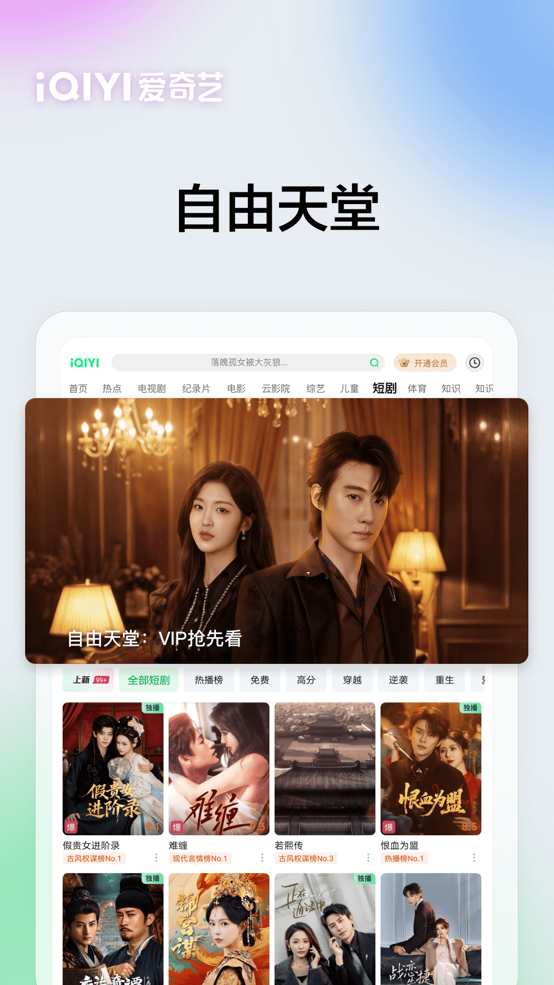 精彩截图-爱奇艺PAD2026官方新版