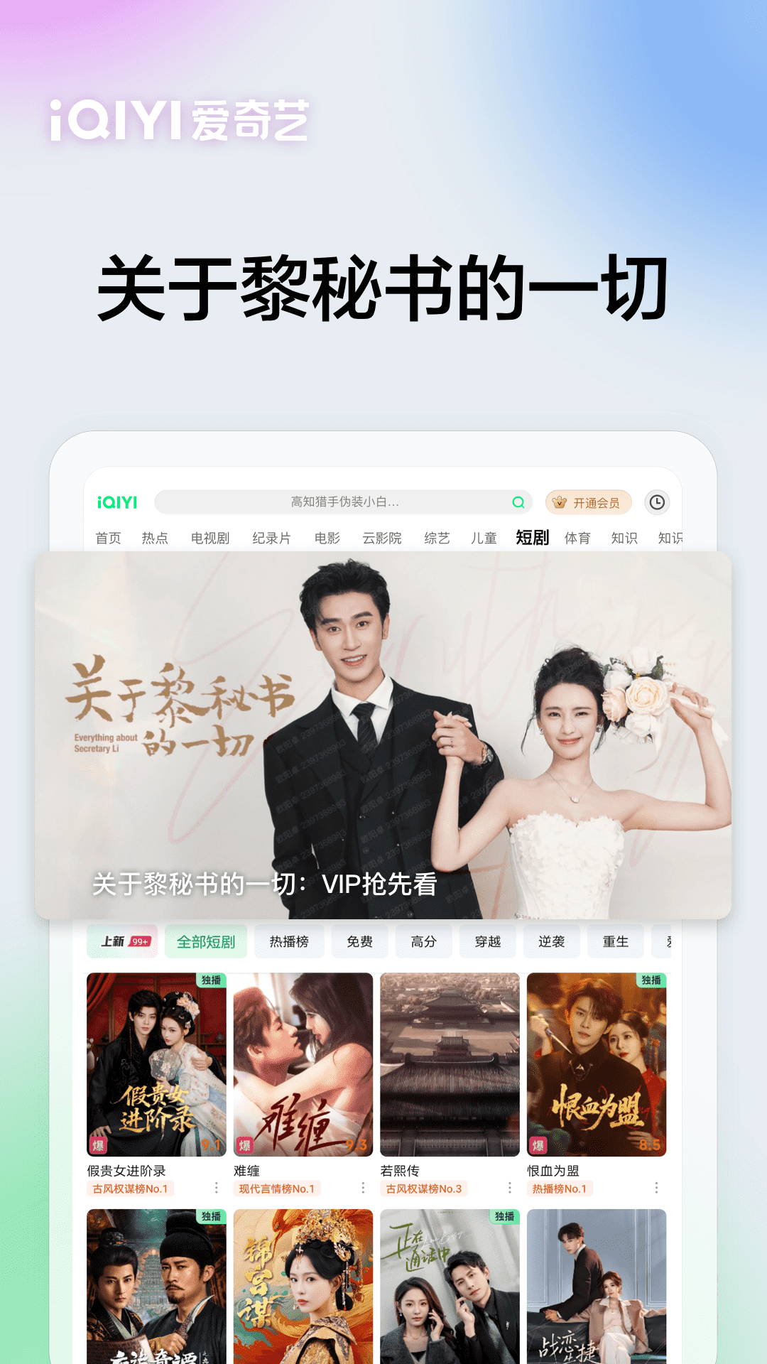 精彩截图-爱奇艺PAD2026官方新版