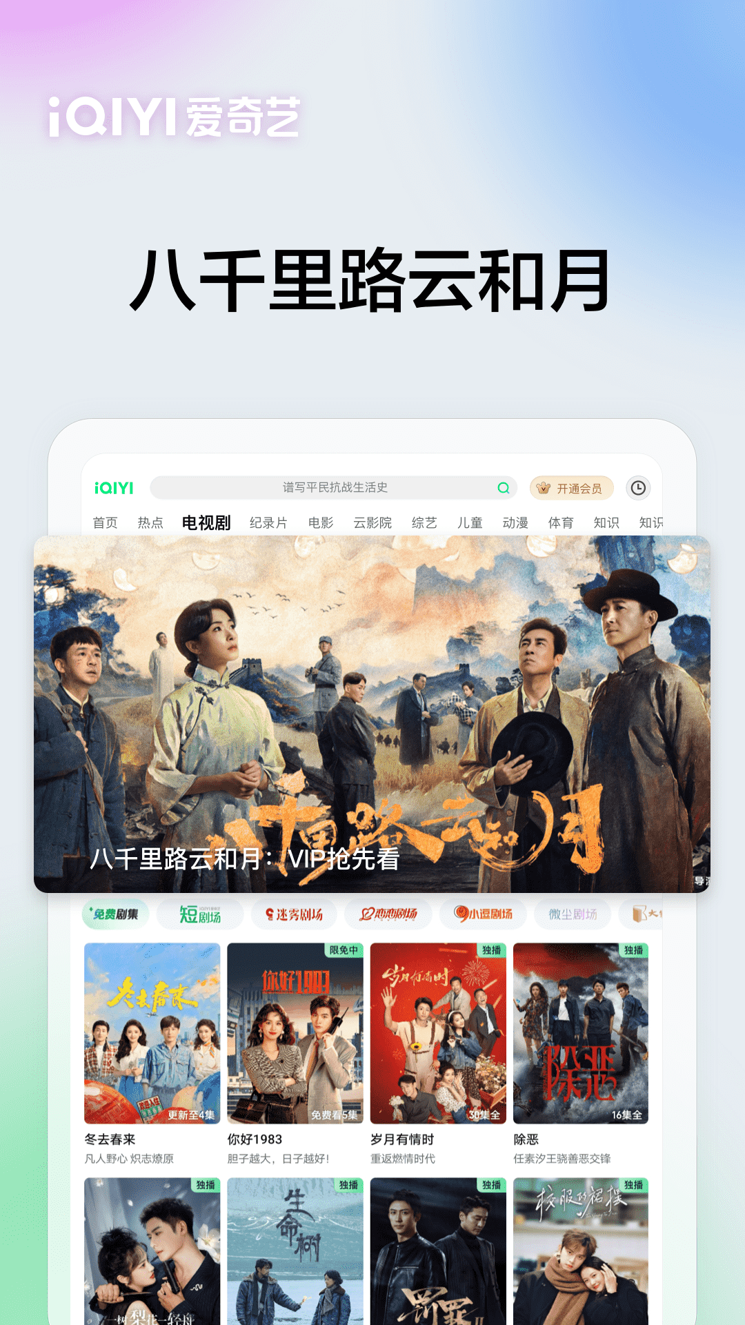 精彩截图-爱奇艺PAD2026官方新版