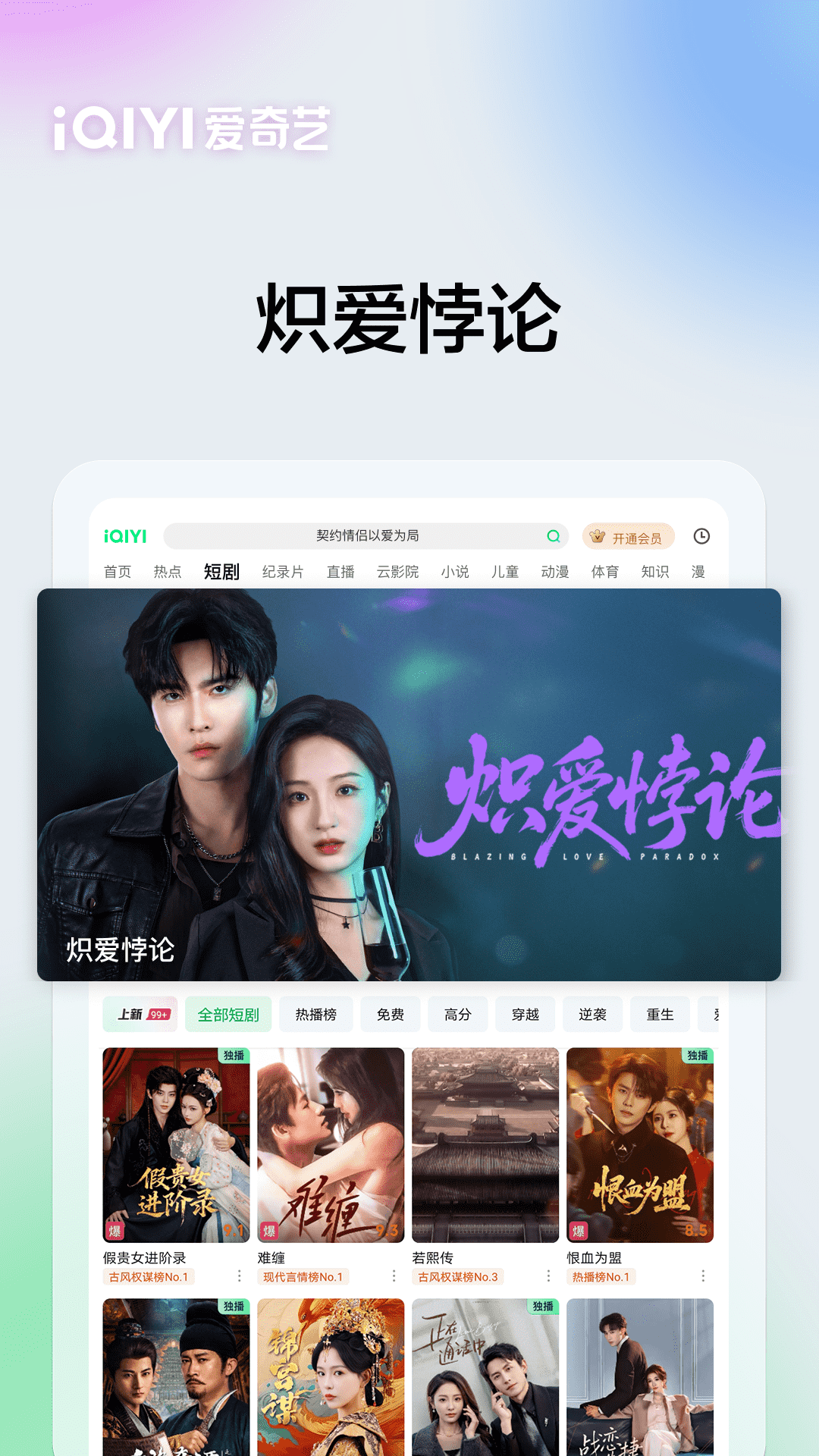 精彩截图-爱奇艺PAD2026官方新版
