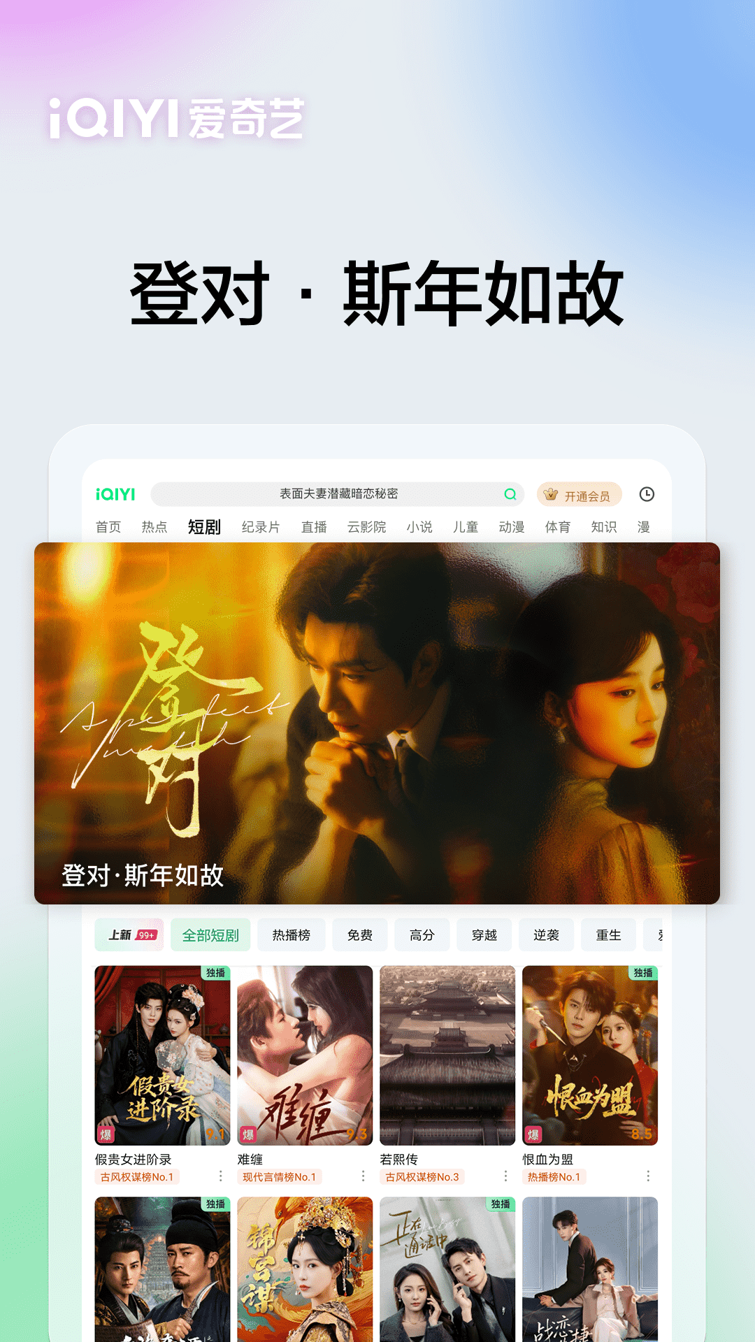 精彩截图-爱奇艺PAD2026官方新版
