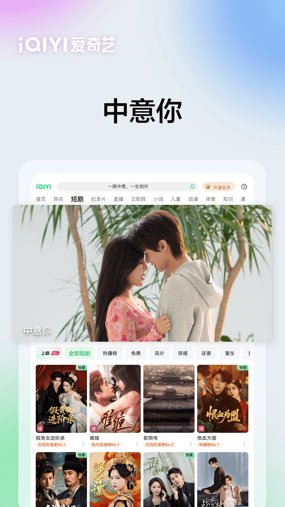精彩截图-爱奇艺PAD2026官方新版