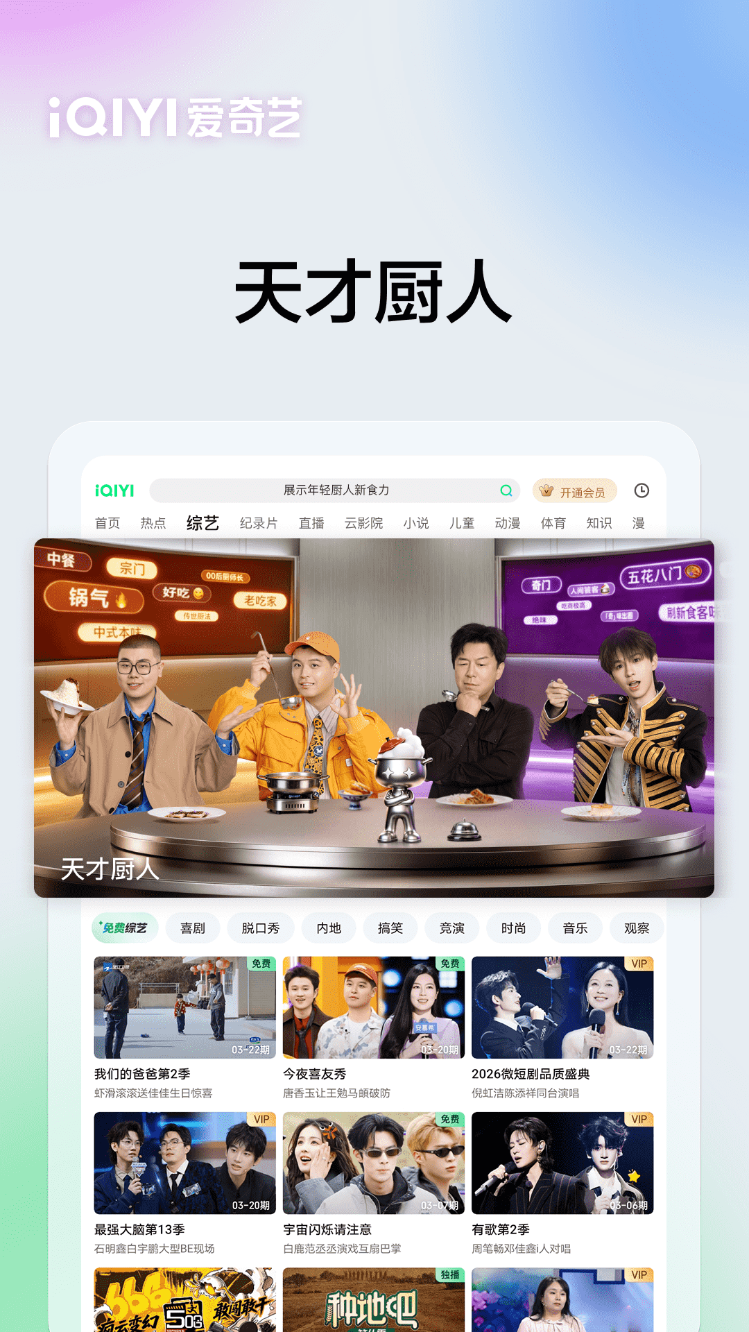 精彩截图-爱奇艺PAD2026官方新版