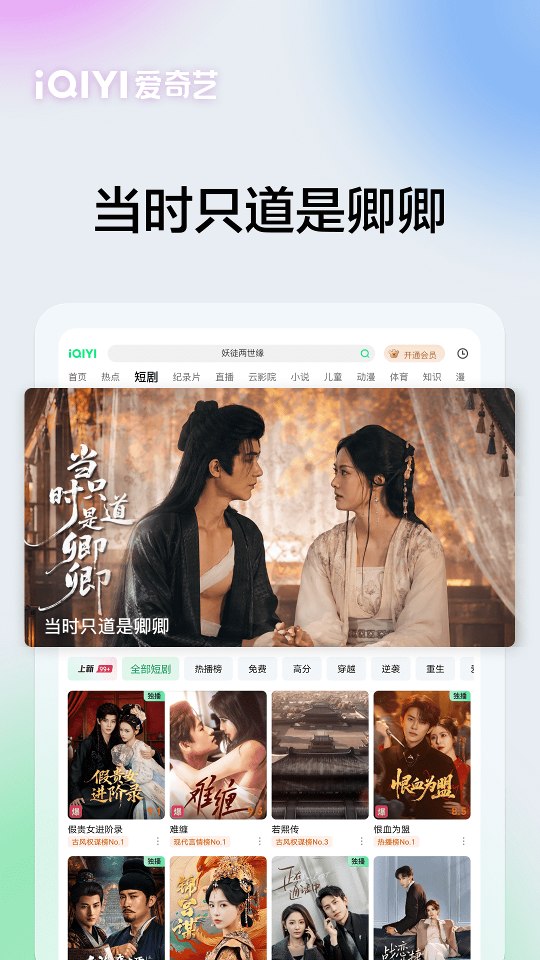 精彩截图-爱奇艺PAD2026官方新版