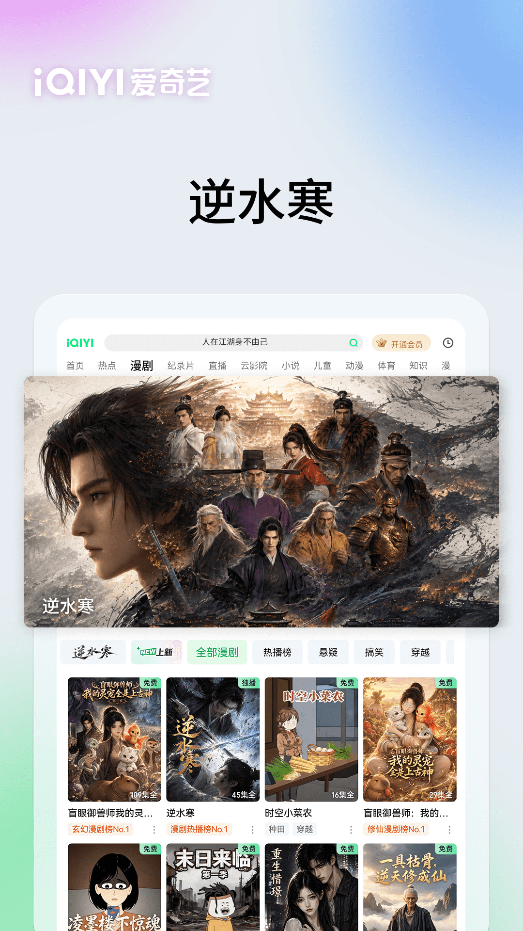 精彩截图-爱奇艺PAD2026官方新版