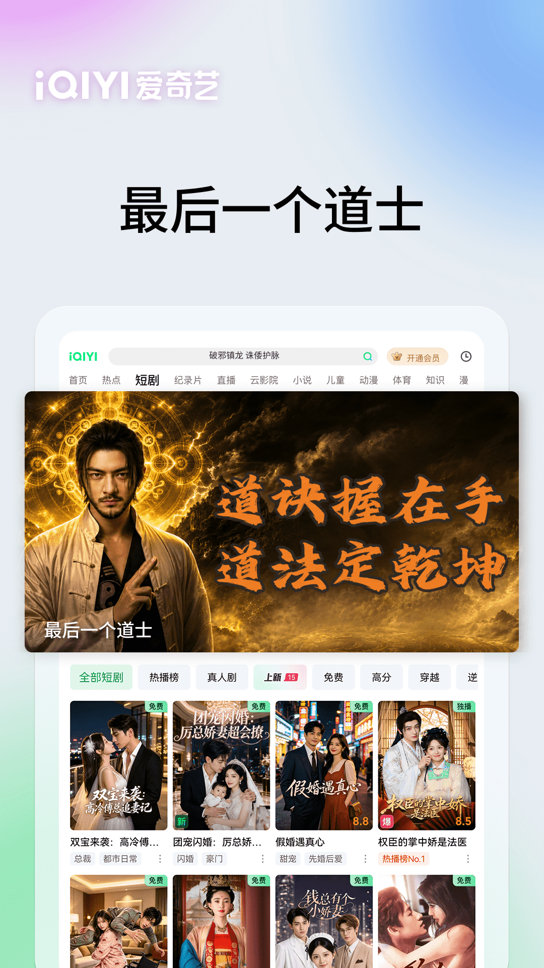 精彩截图-爱奇艺PAD2026官方新版