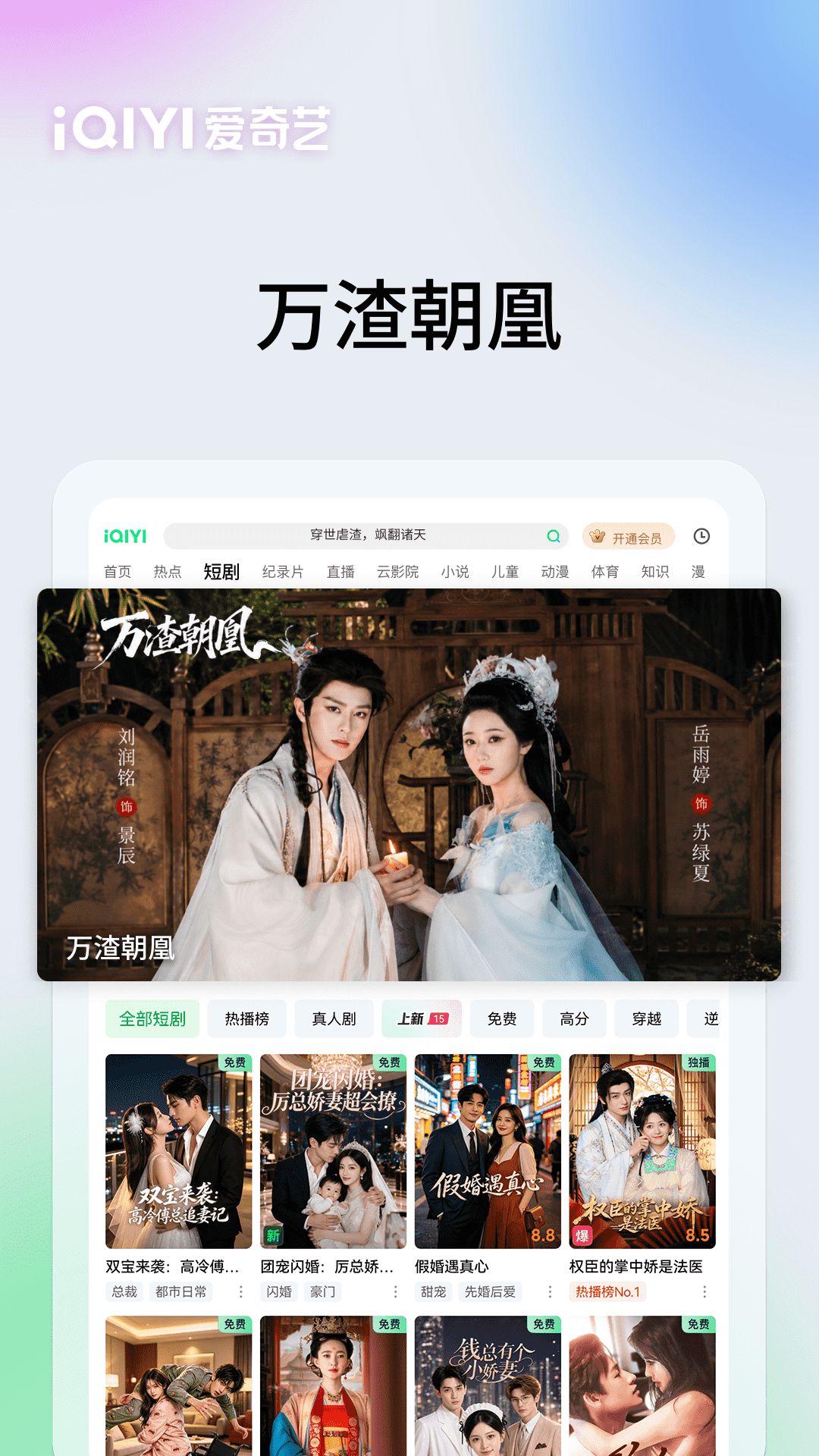 精彩截图-爱奇艺PAD2026官方新版