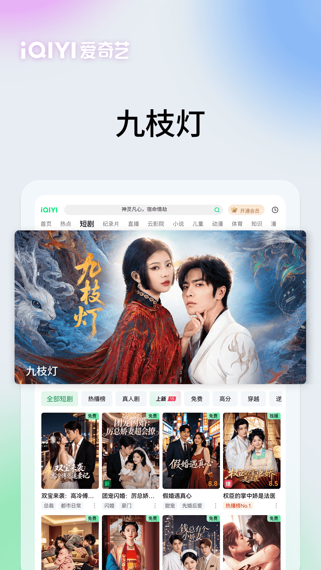 精彩截图-爱奇艺PAD2026官方新版