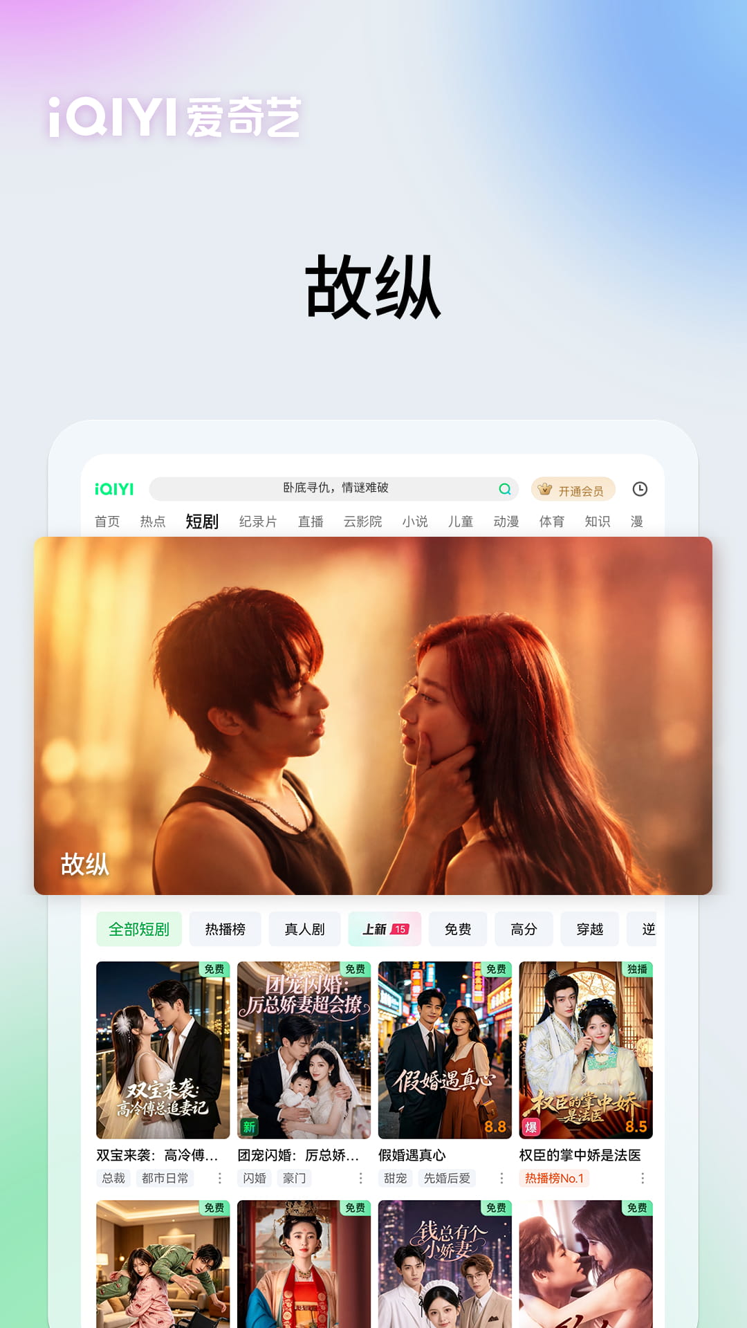 精彩截图-爱奇艺PAD2026官方新版