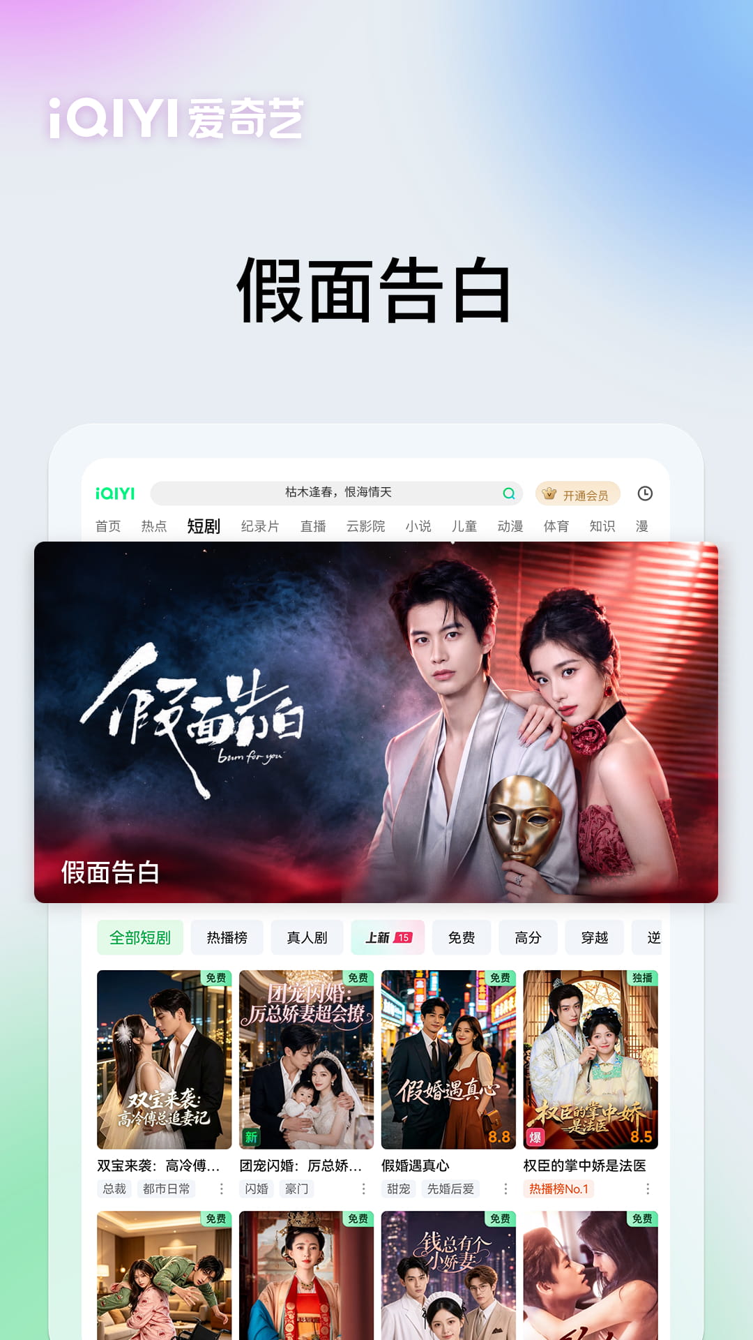 精彩截图-爱奇艺PAD2026官方新版