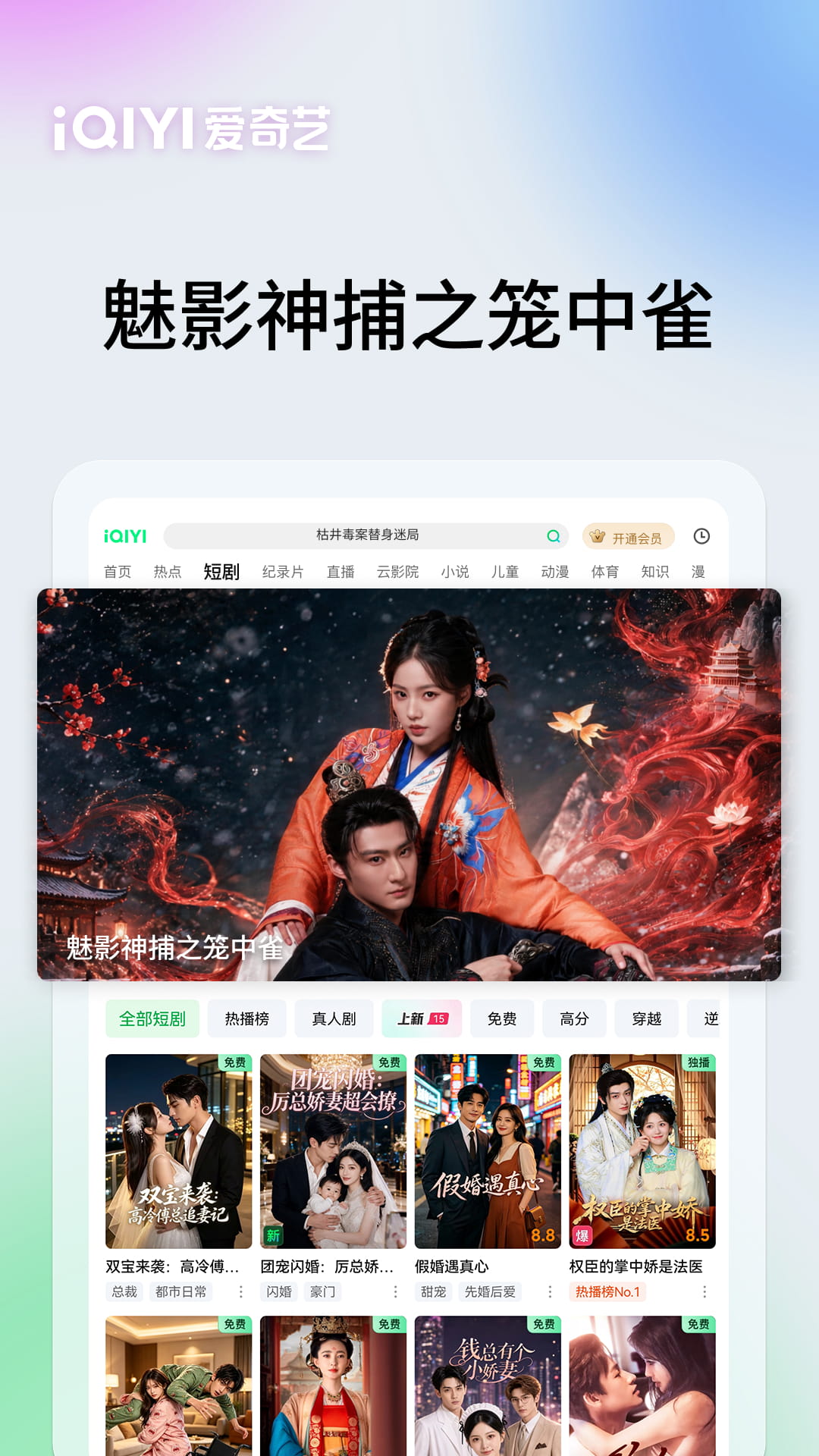 爱奇艺PAD 截图 5
