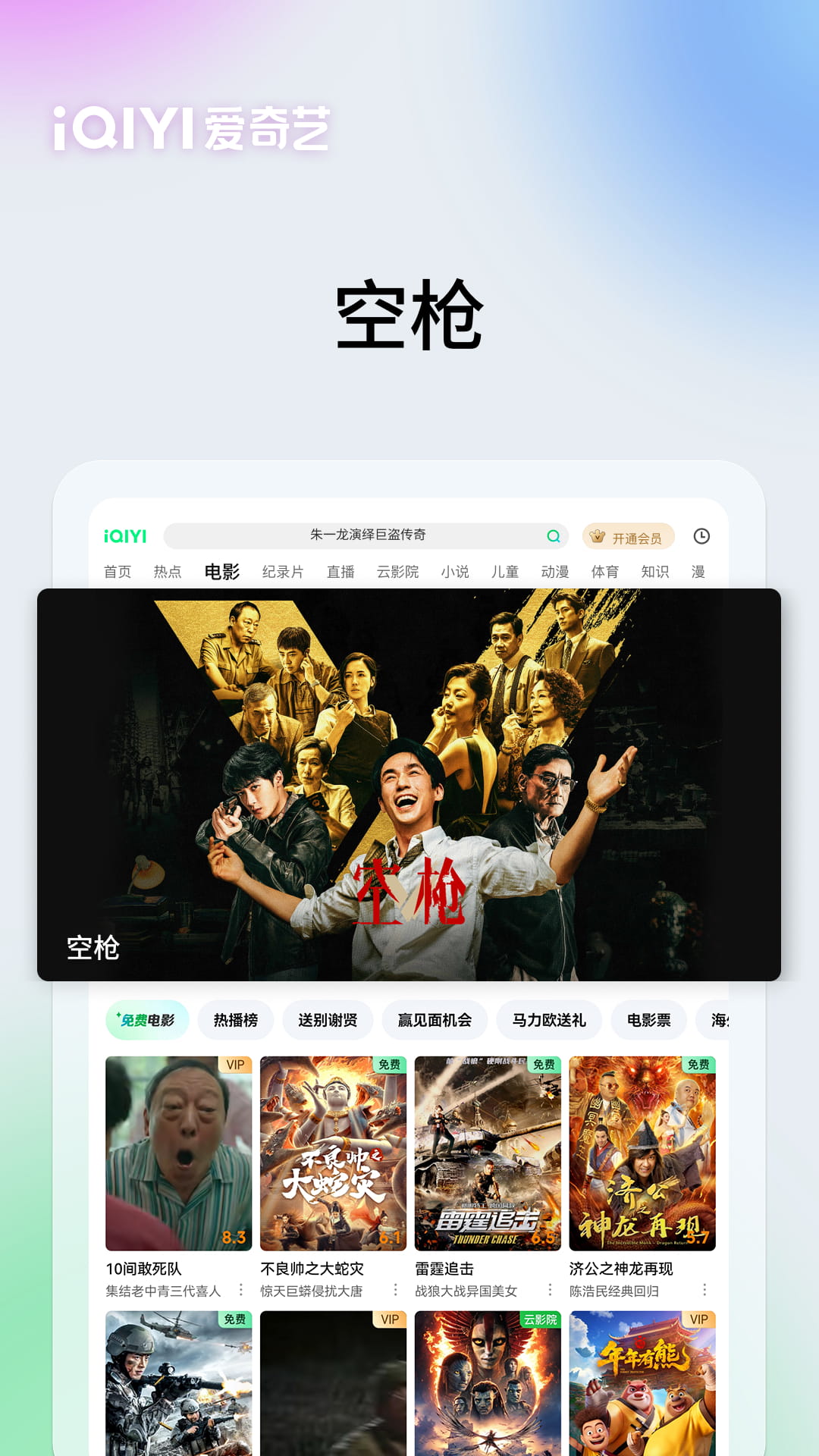 精彩截图-爱奇艺PAD2026官方新版