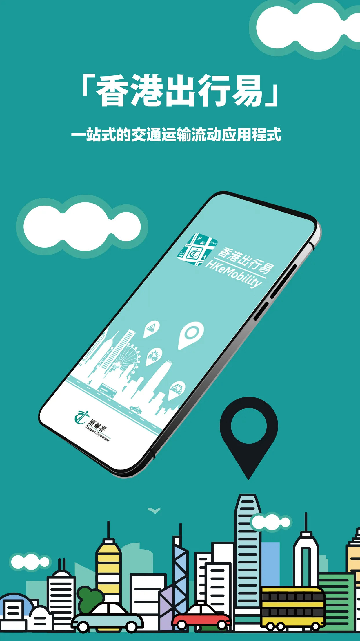 精彩截图-香港出行易2025官方新版