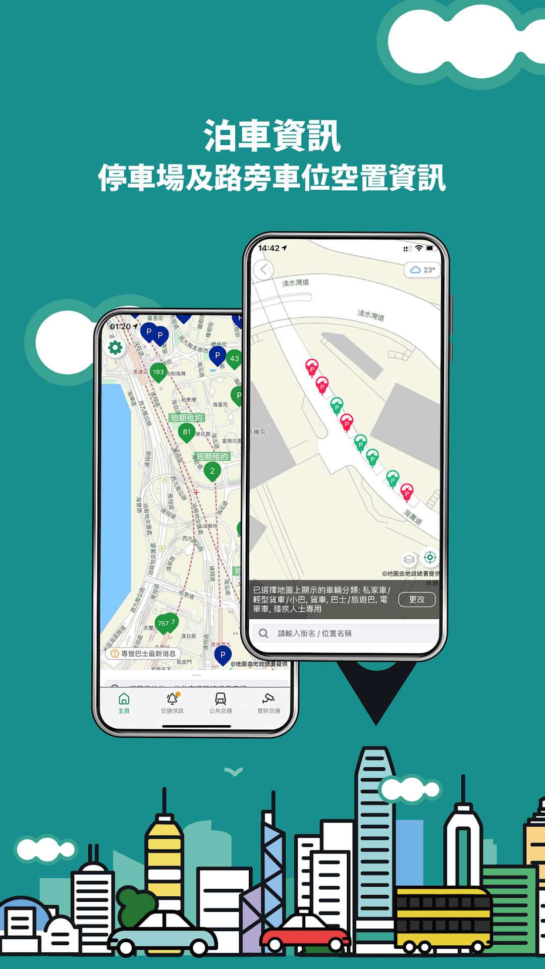 精彩截图-香港出行易2026官方新版