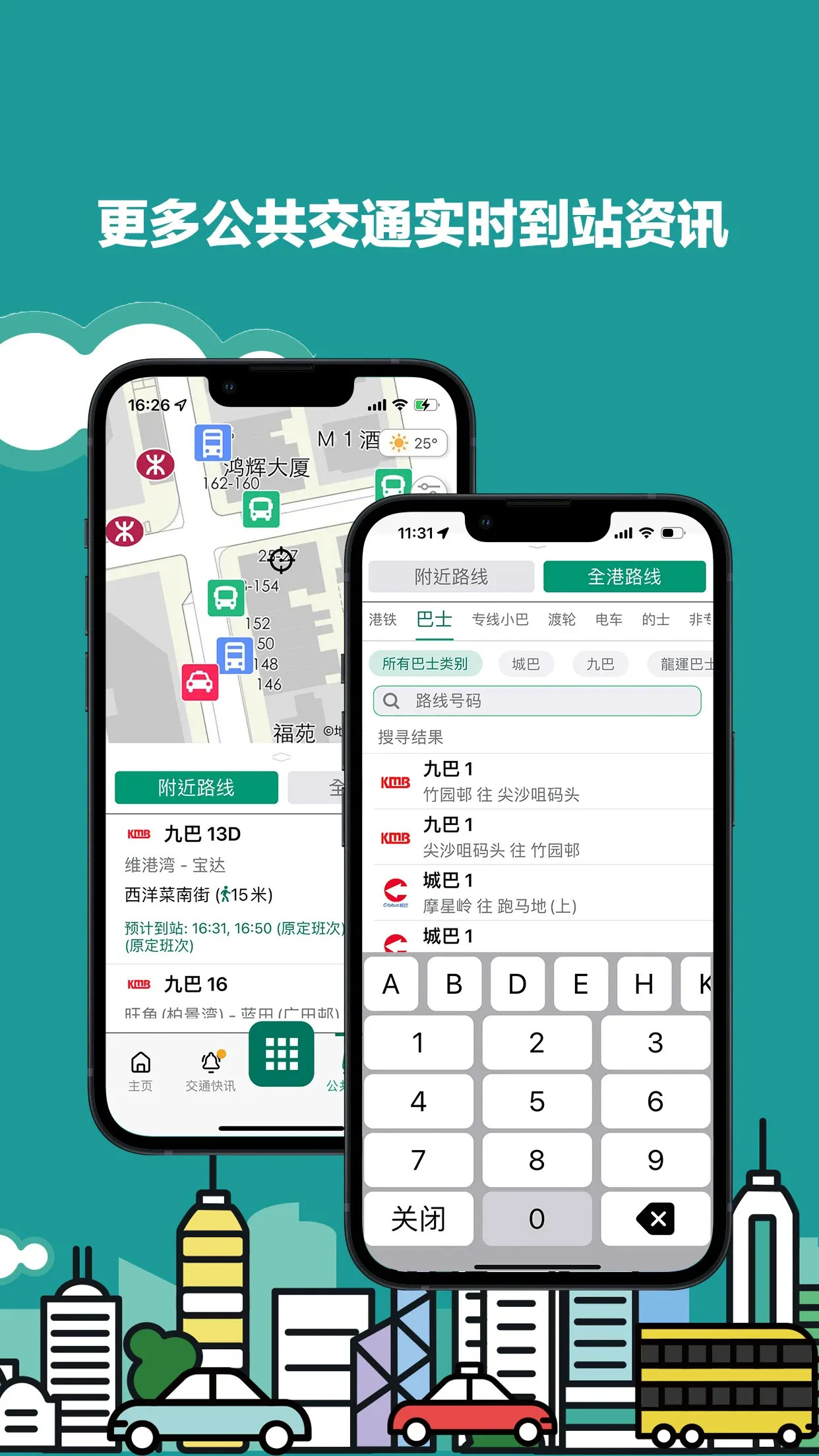 精彩截图-香港出行易2025官方新版