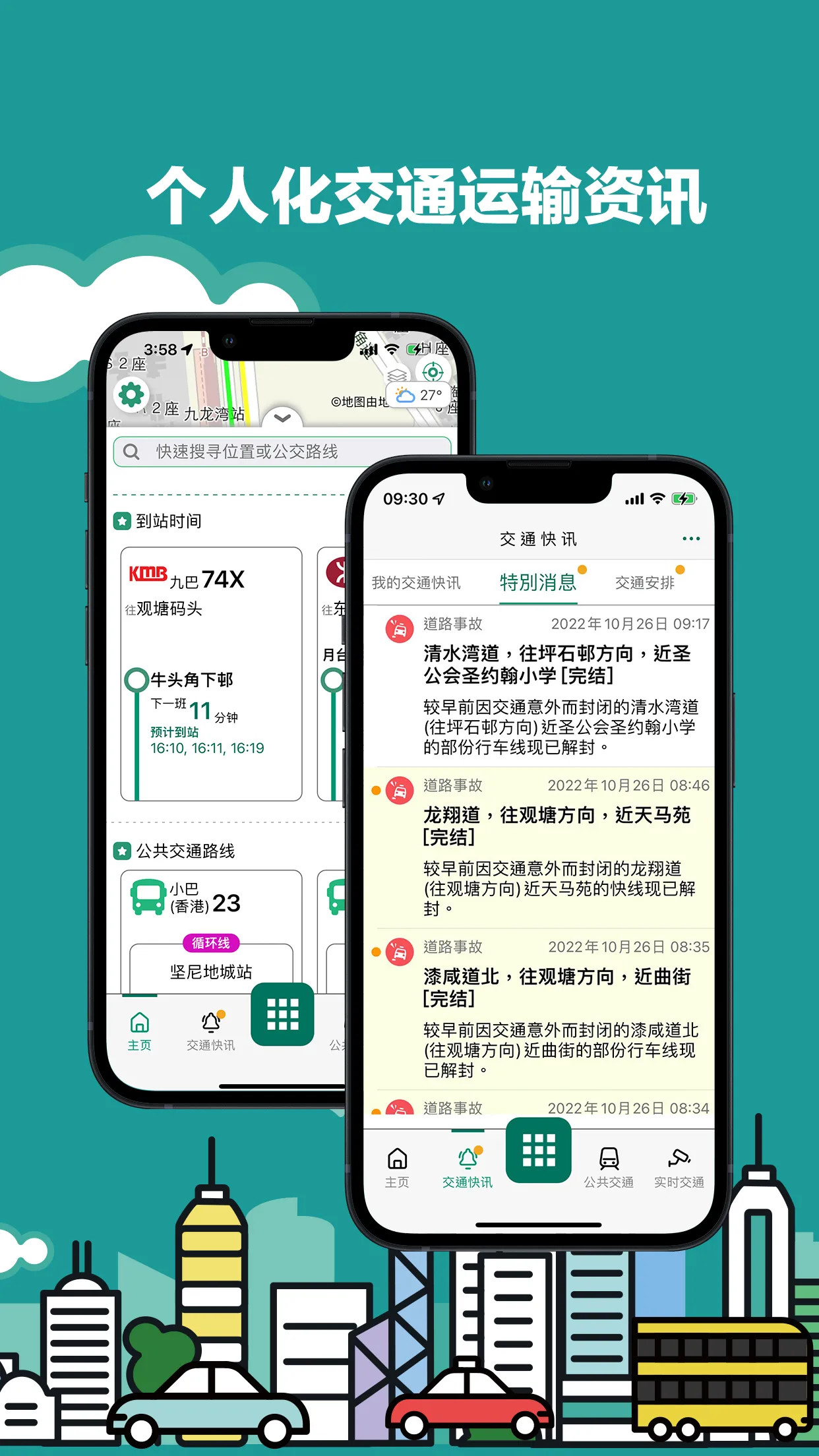 精彩截图-香港出行易2025官方新版