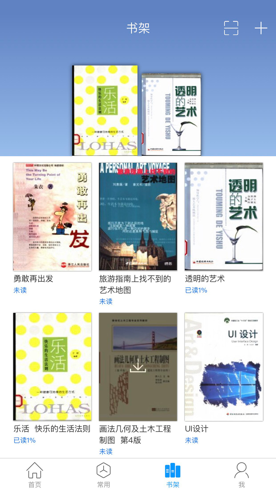 精彩截图-超星移动图书馆2026官方新版