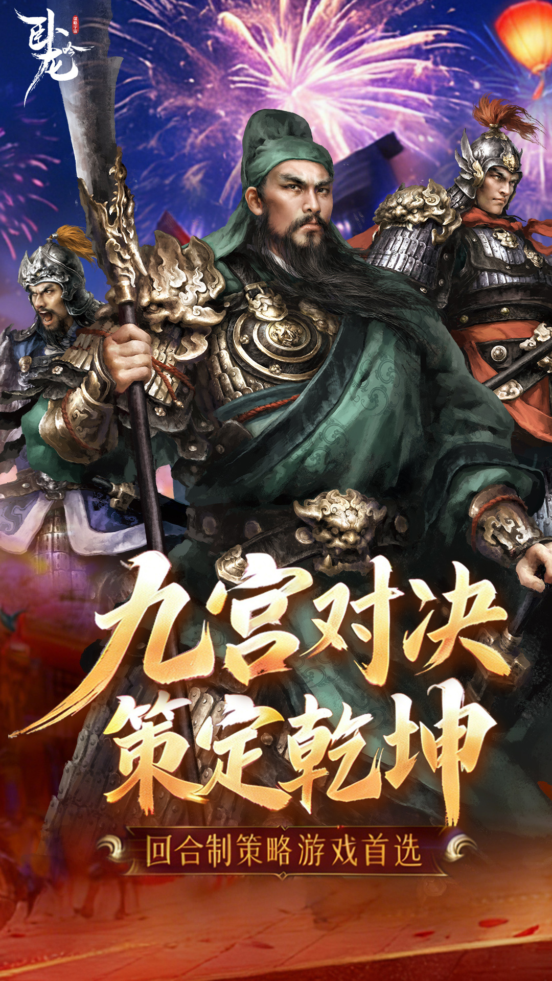 精彩截图-卧龙吟-手机版2026官方新版