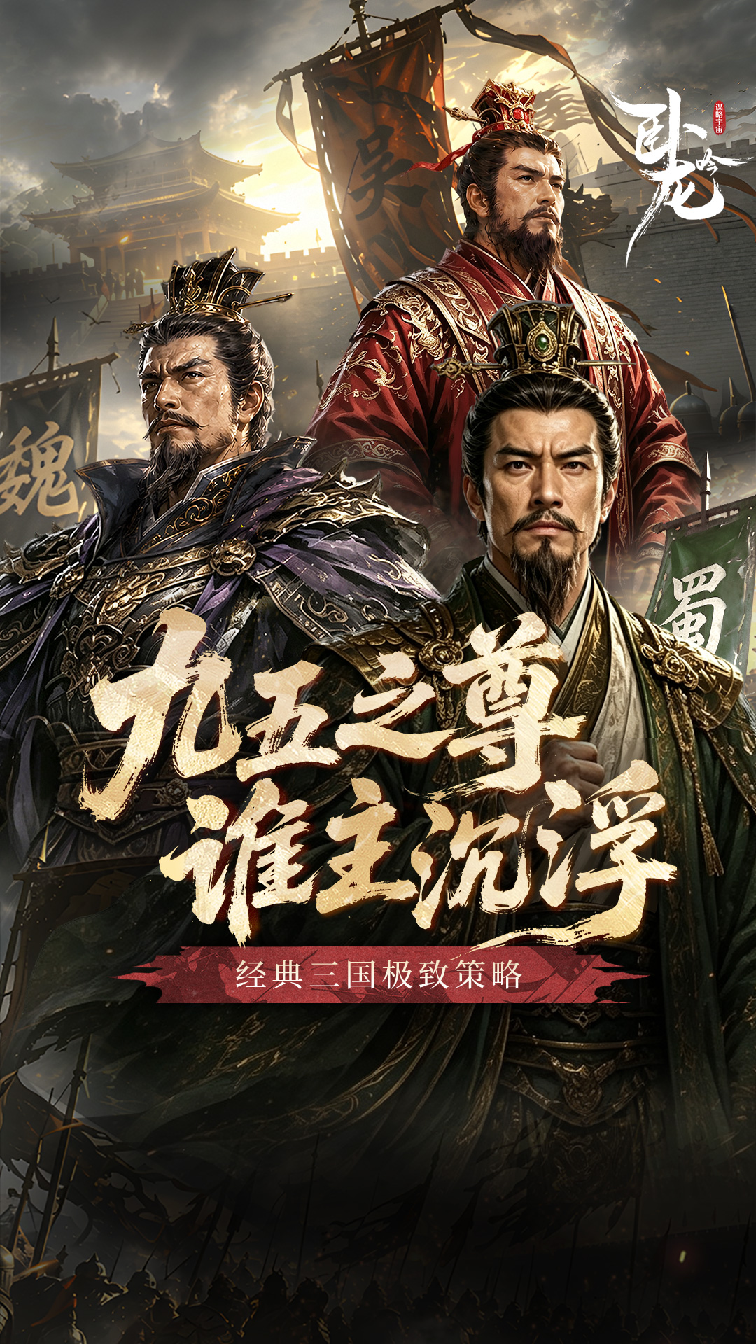 卧龙吟-手机版 截图 1