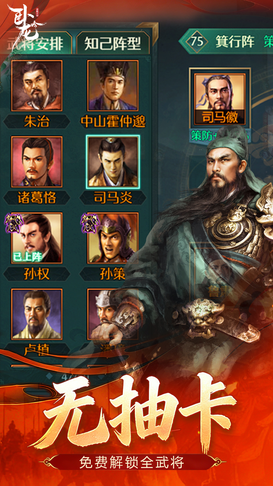 精彩截图-卧龙吟-手机版2026官方新版