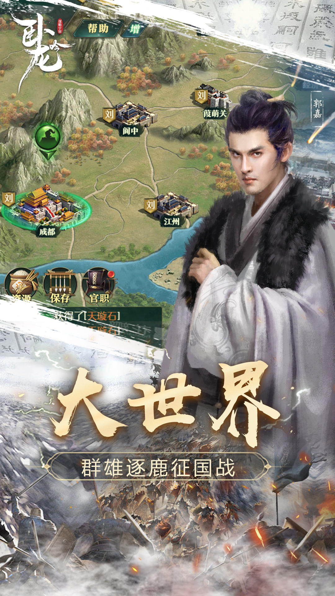 精彩截图-卧龙吟-手机版2025官方新版