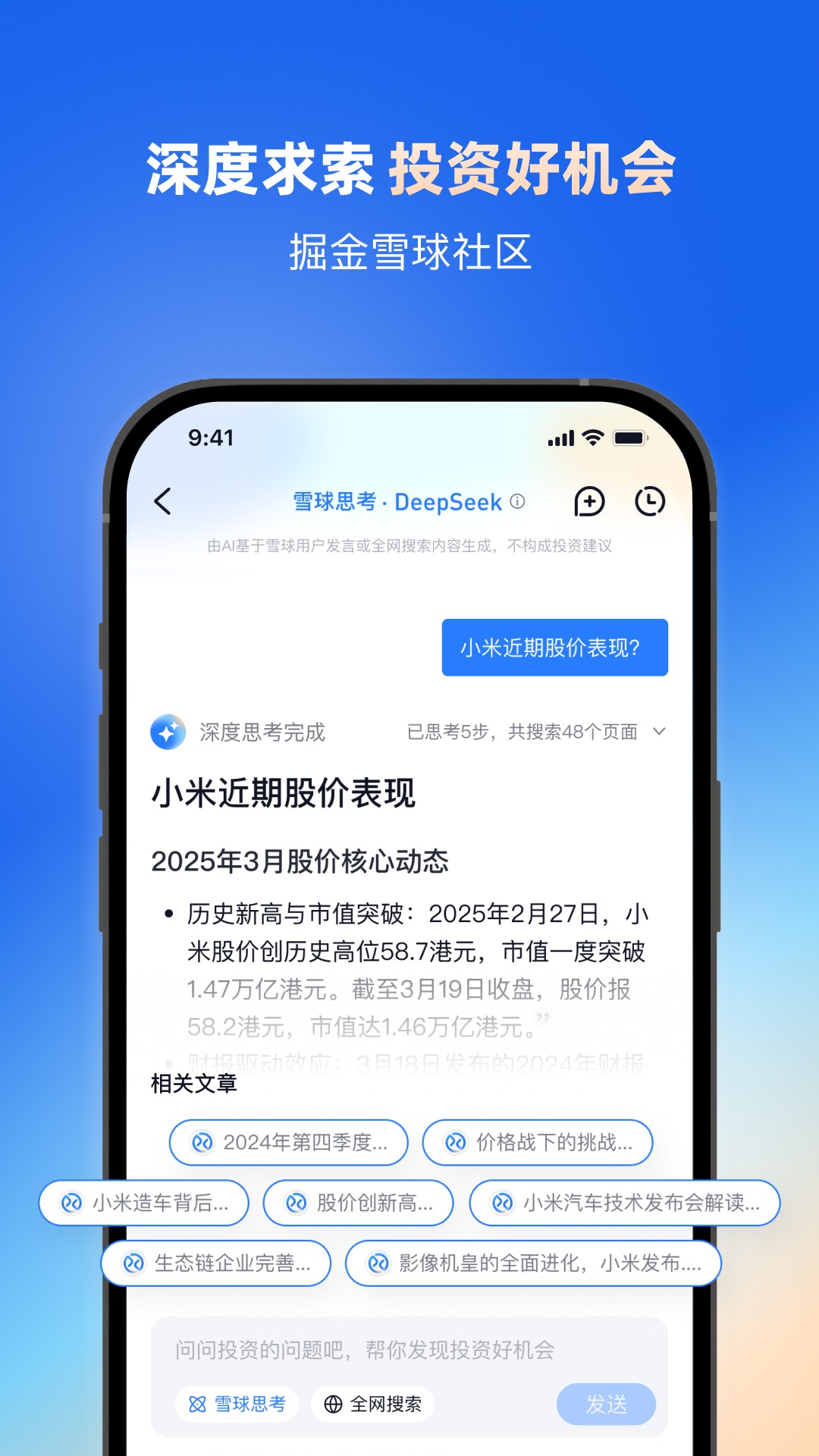 精彩截图-雪球2025官方新版