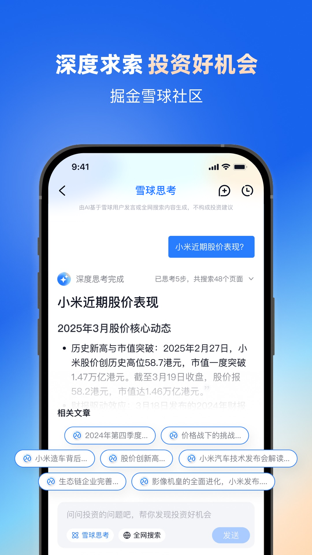 精彩截图-雪球2026官方新版