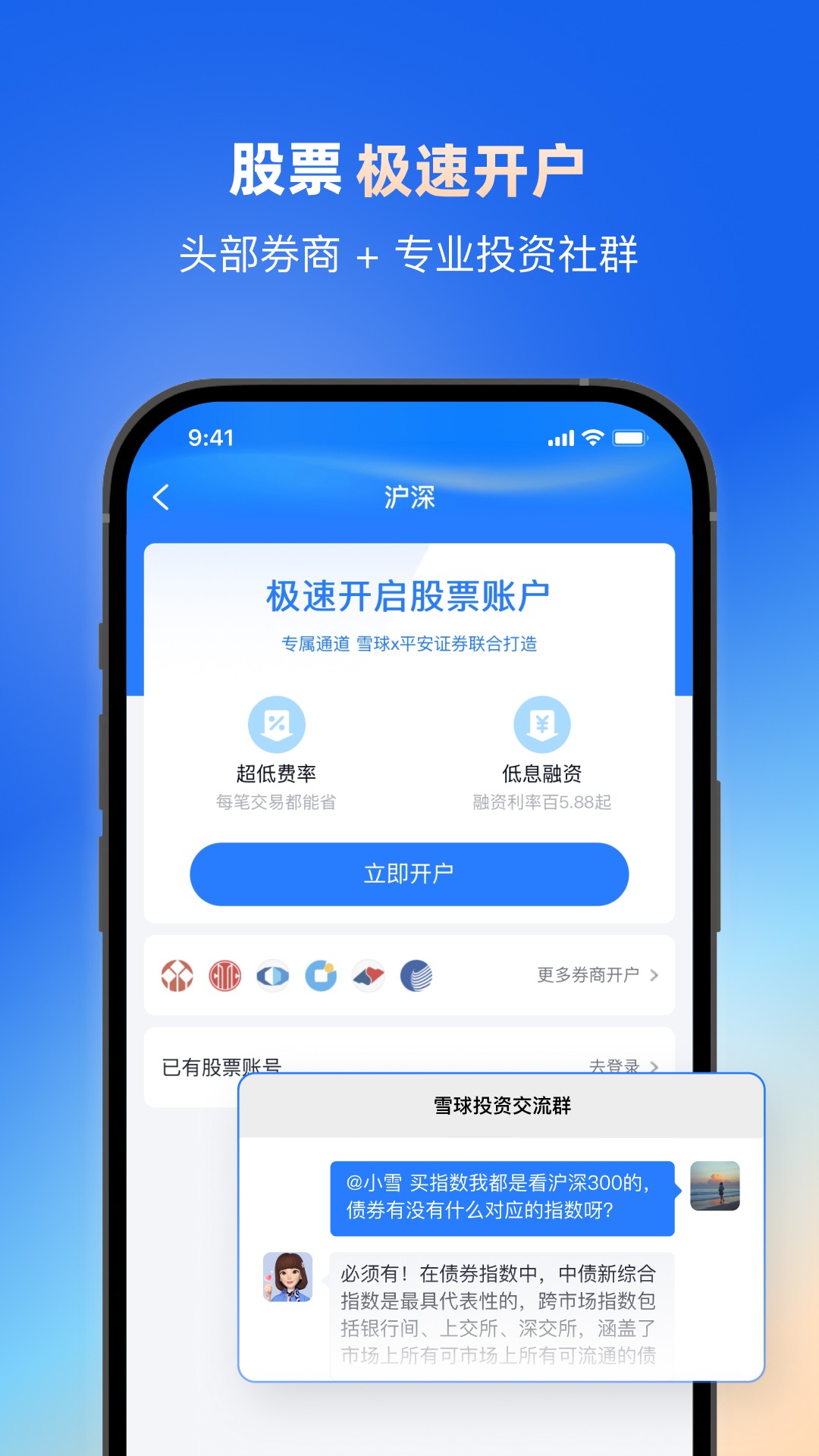 精彩截图-雪球2026官方新版
