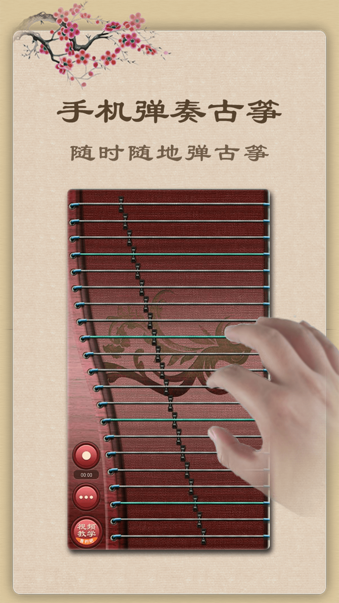 古筝 截图 1