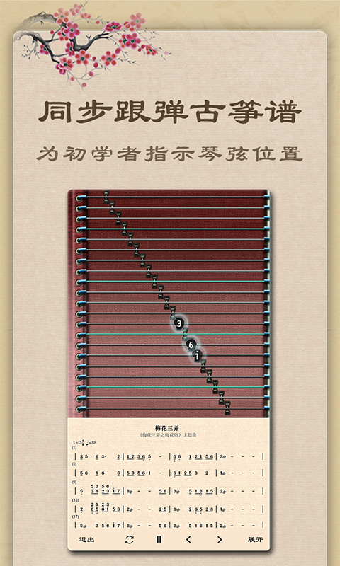 精彩截图-古筝2025官方新版