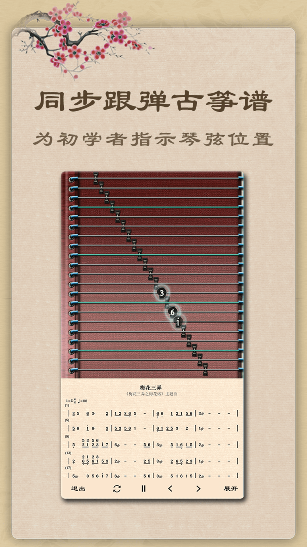 古筝 截图 2