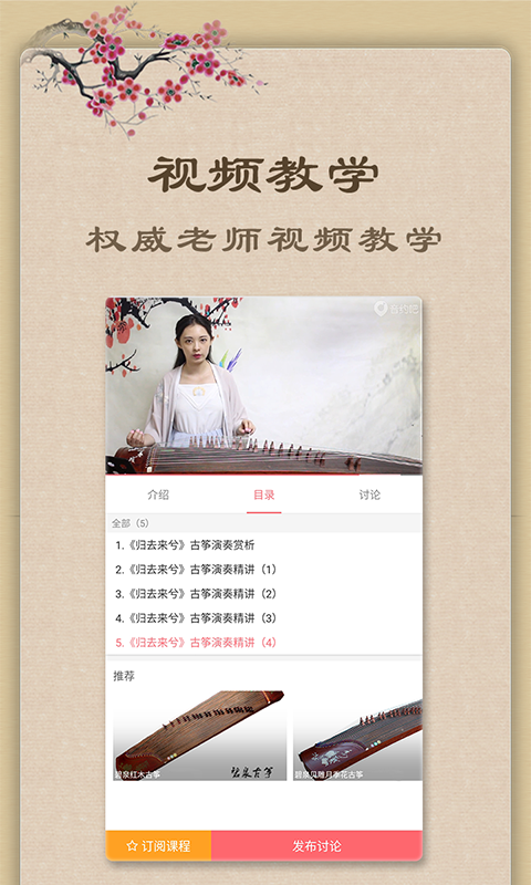 精彩截图-古筝2025官方新版