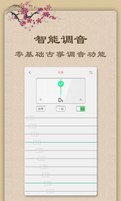 精彩截图-古筝2025官方新版