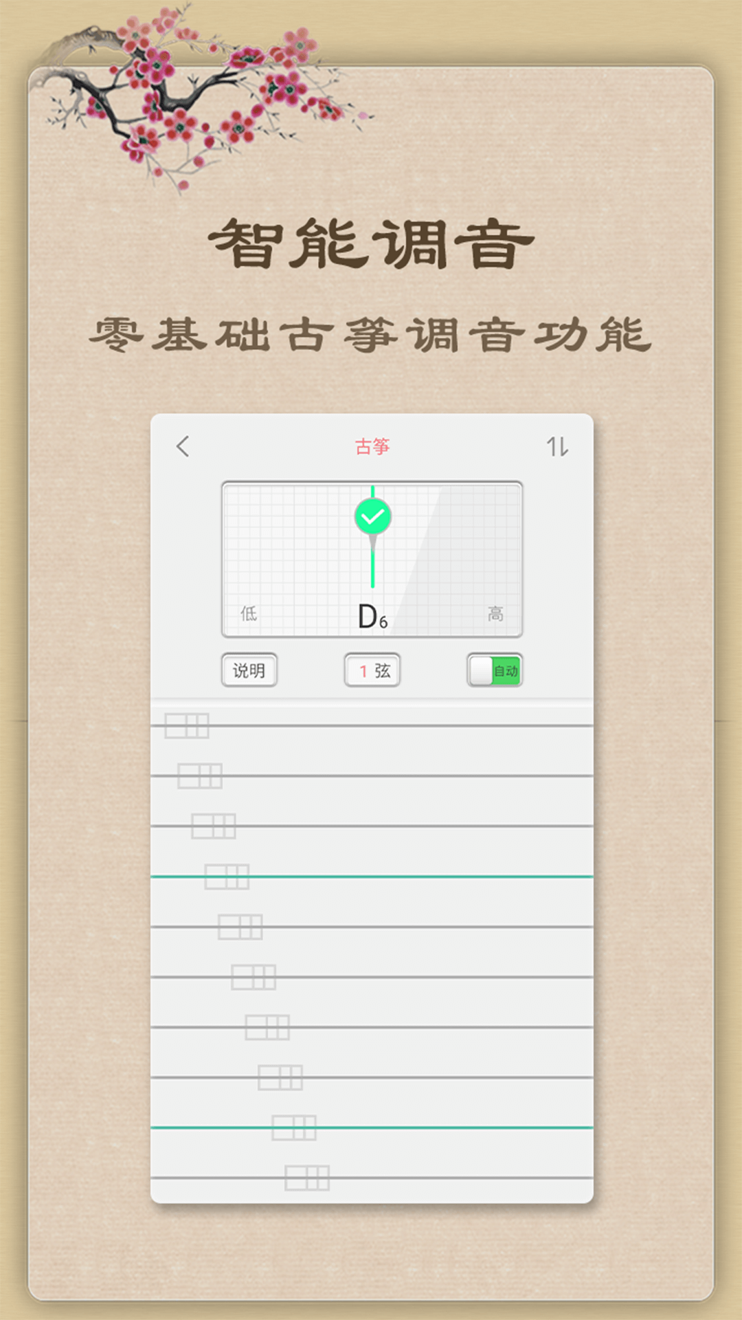 古筝 截图 4