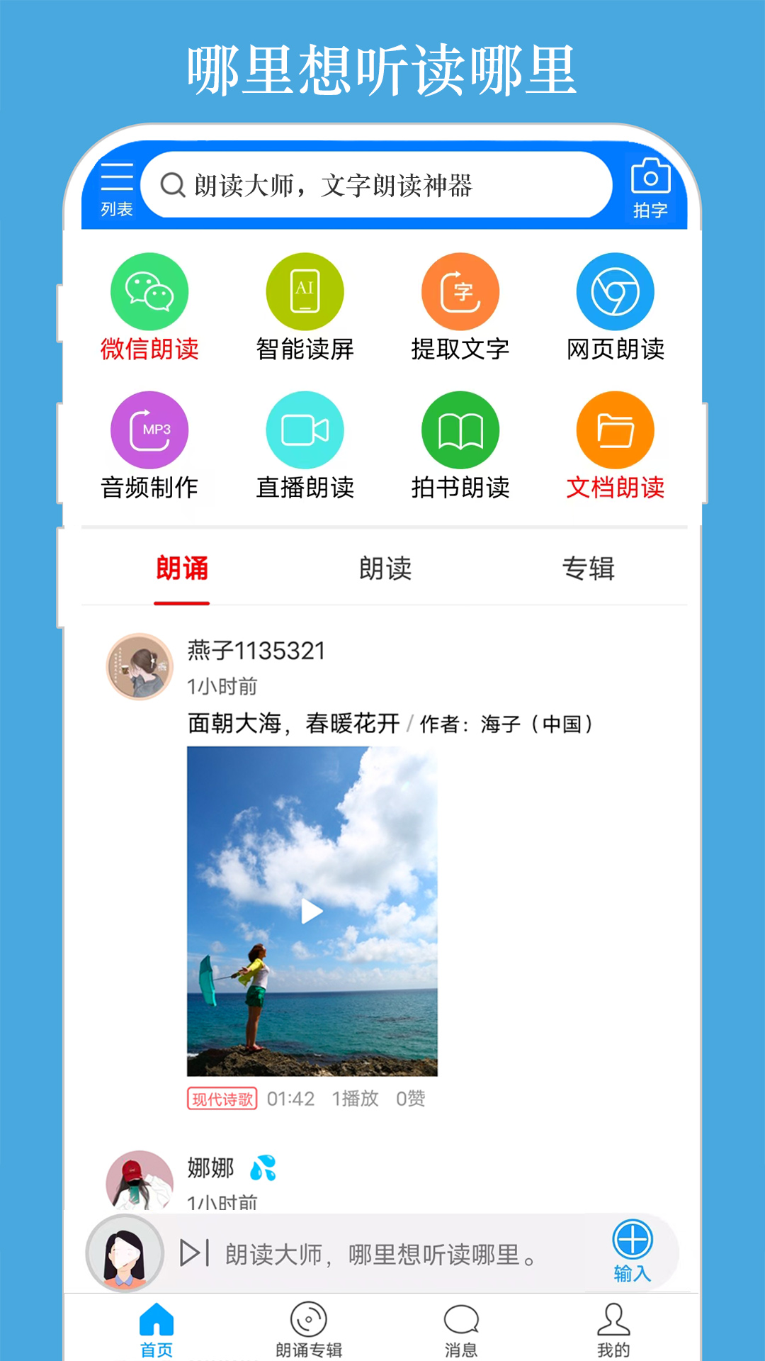 精彩截图-朗读大师2025官方新版