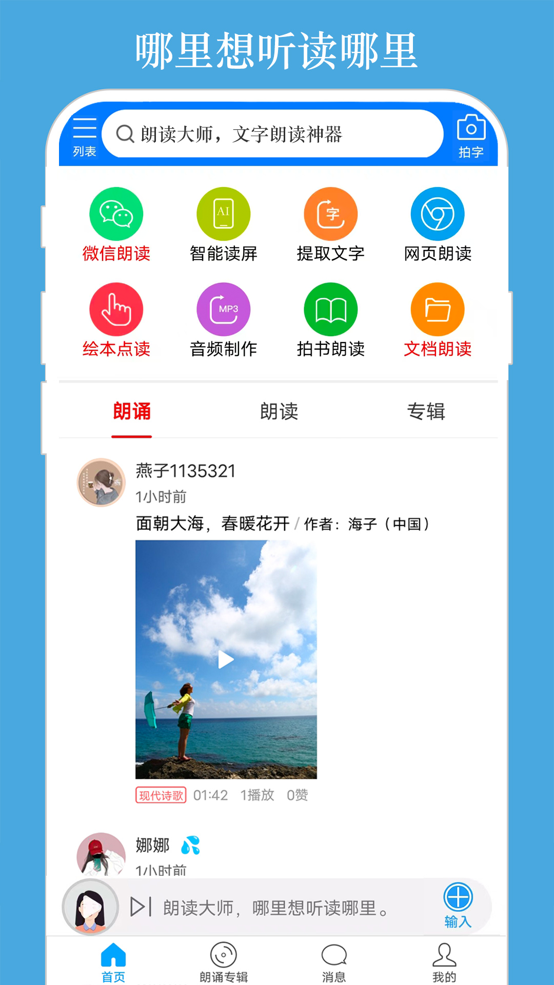 精彩截图-朗读大师2026官方新版