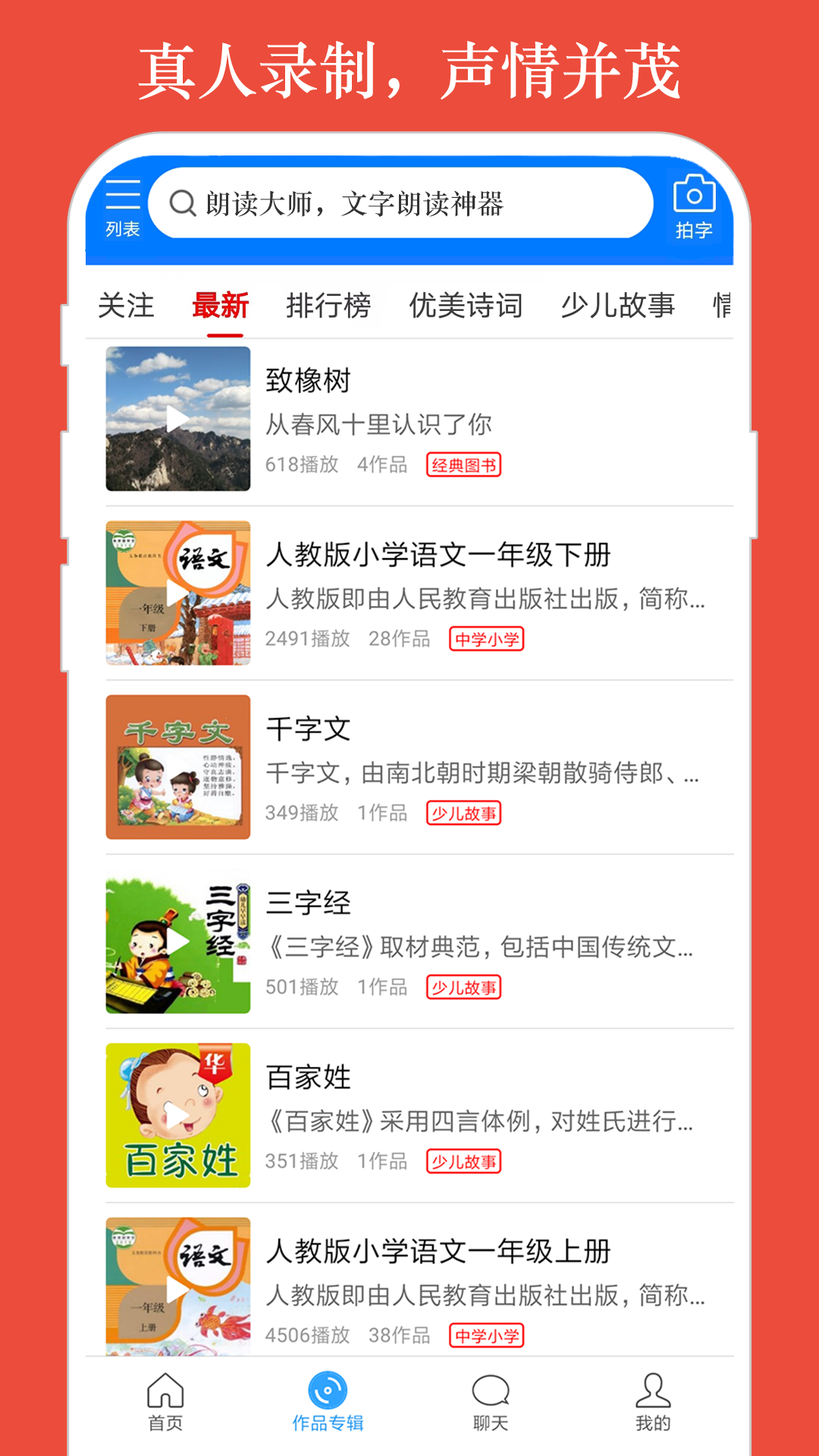 精彩截图-朗读大师2025官方新版