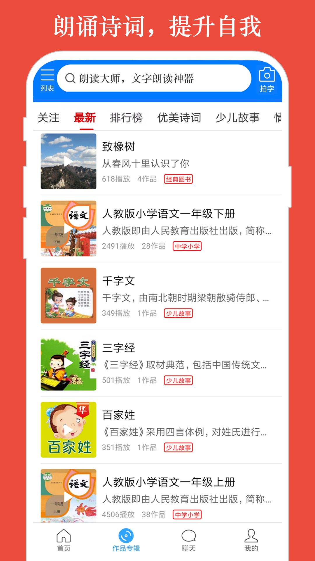 精彩截图-朗读大师2025官方新版