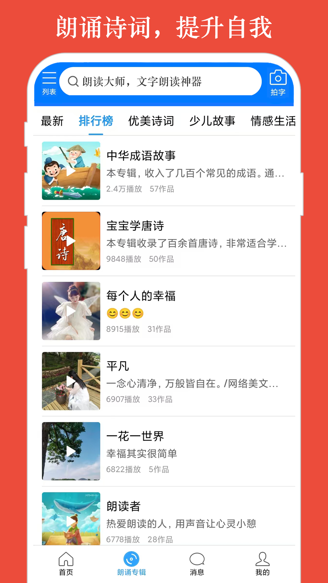 精彩截图-朗读大师2026官方新版