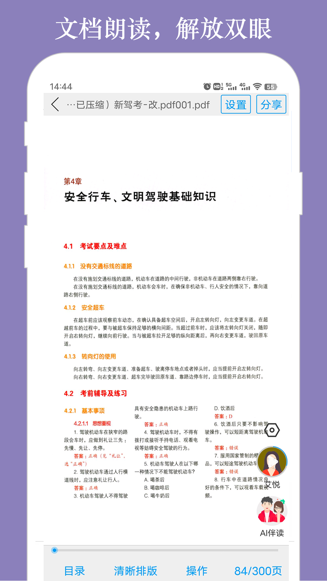 精彩截图-朗读大师2026官方新版