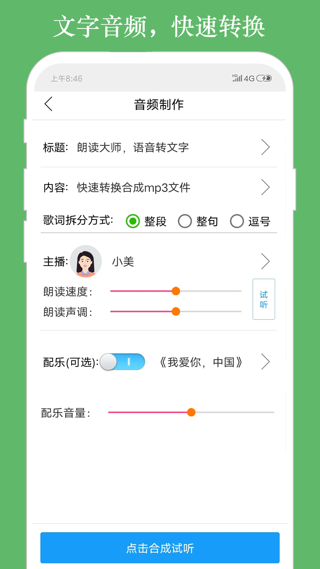 精彩截图-朗读大师2025官方新版